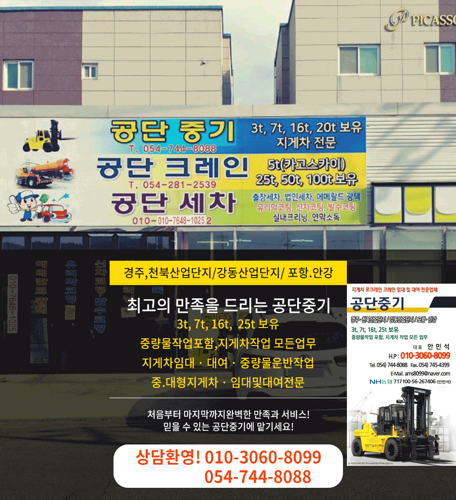 경주지게차대여